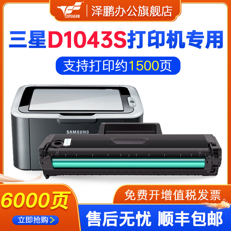 Zepeng applies to Samsung 3201 toner cartridge ml1666 1676 1861 mlt-d1043s SCX3200 3201G ml1660