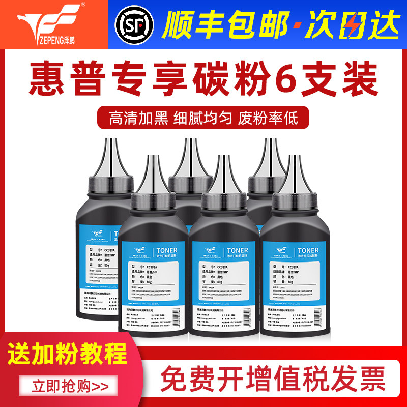 (HP dedicated carbon powder 6 only) applicable HP M1136 Carbon powder m126a nw toner mfpP1106 1108 1007 1008 Inform machine m1