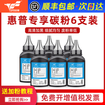 (HP dedicated carbon powder 6 only) applicable HP M1136 Carbon powder m126a nw toner mfpP1106 1108 1007 1008 1008 m1