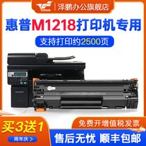 Zepeng applies HP HP HP HotSpot M1218nfs laser printer special selenium drum easy dosing powder box HP LaserJet Pro m1219