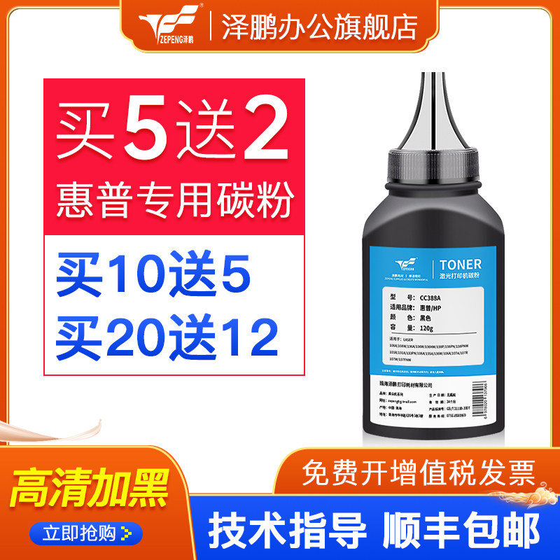 Zeppeng applies HPCC88A General M126a nw carbon powder M1136 ink powder HP1108 P1106 P1008 P1007 m12