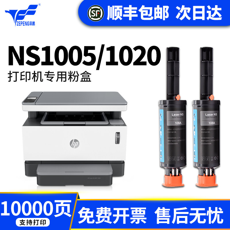 Zepeng applies selenium drum HP ns1005w powder case HP109a selenium drum ns1005c 108w ns1020c w printing machine carbon powder W1108ad wise