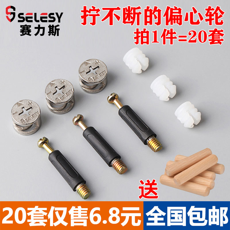 Three-in-one connector screw nut eccentric wheel bed wardrobe drawer plate type desk assembly fastening fittings