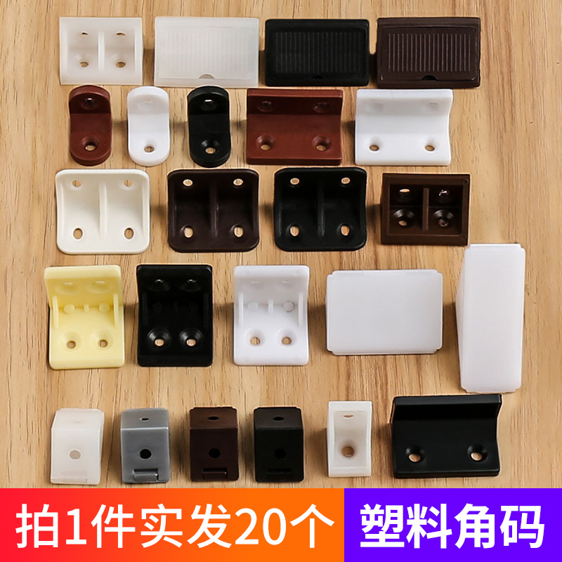 Nylon Plastic Thickened Corner Yard 90-degree Angle Fixed Furniture Wardrobe Integral cabinet laminate Accessories Five Gold Accessories