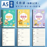 [Стандарт A5] 4 книги/английский 1+ китайский 1+ математика 2