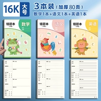 [Толстый 16K] 3 книги/математика 1+ китайский 1+ английский 1