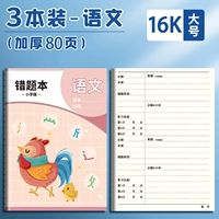 【Толстые 16K】 китайский пакет 3 книг