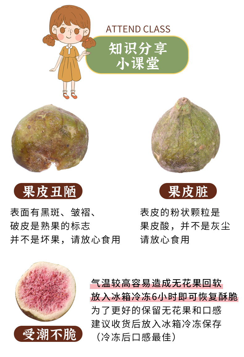 【哥来了旗舰店】冻干无花果干110g