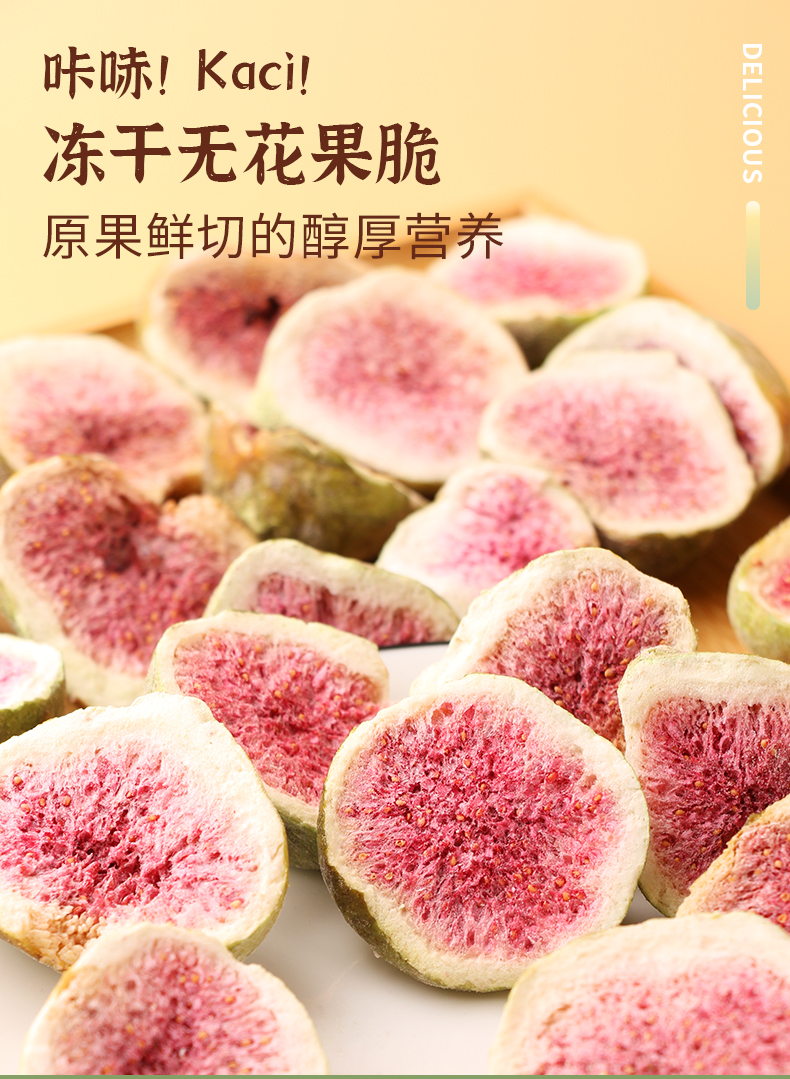 【哥来了旗舰店】冻干无花果干110g