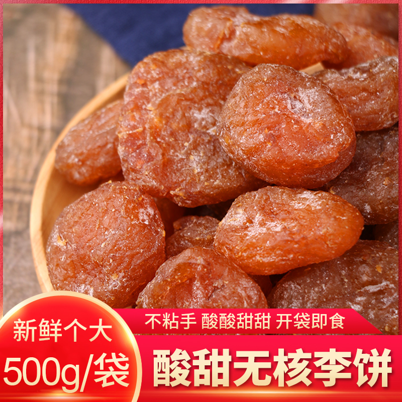 Yanjin flavor plum cake Plum cake Bulk seedless preserved fruit Candied fruit dried sour plum dried plum meat Leisure pregnant women snacks