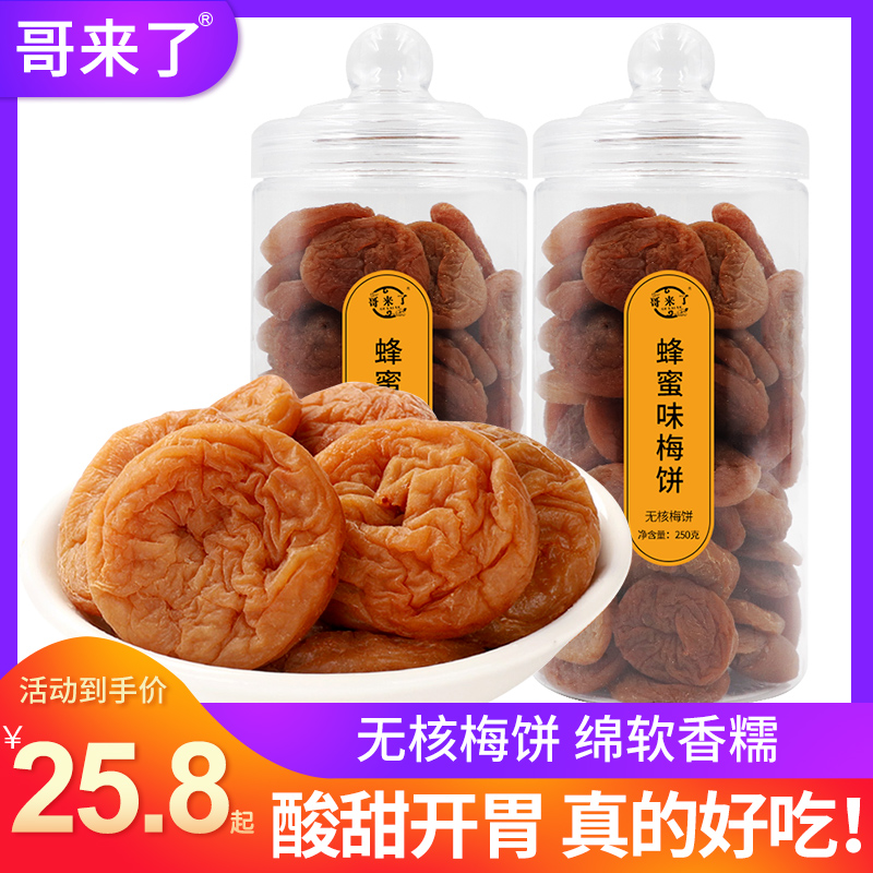 Japanese-style seedless plum cake Plum sour plum honey lemon flavor Dried fruit compote resistant to eat to relieve hunger pregnant women boutique snacks