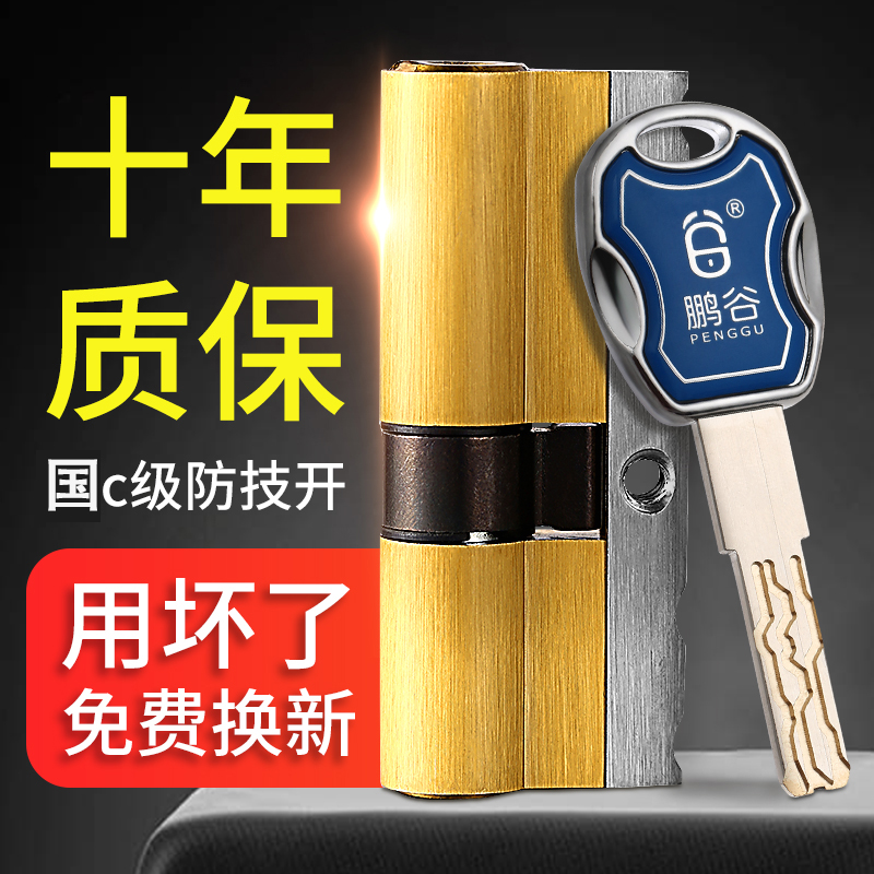 Penggu anti-theft door lock core super C-class universal household entry household large iron door change lock core all copper anti-technology open