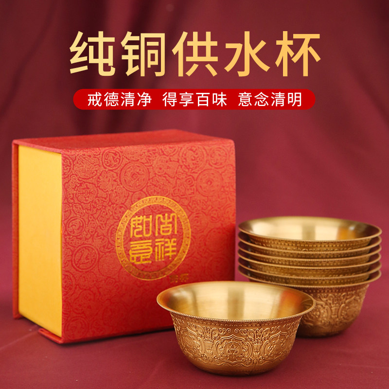 South Carlean 8 auspicious water supply cup Guanyin for the Buddha's cup buddhist holy water water purification cup Caio for a cup of Buddha supplies