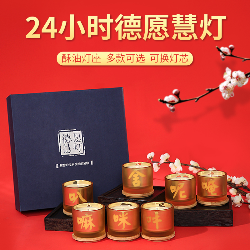 Nanga Jingshe butter lamp for Buddha lamp household 24 hours 7 plants smokeless incense candle Buddha lamp