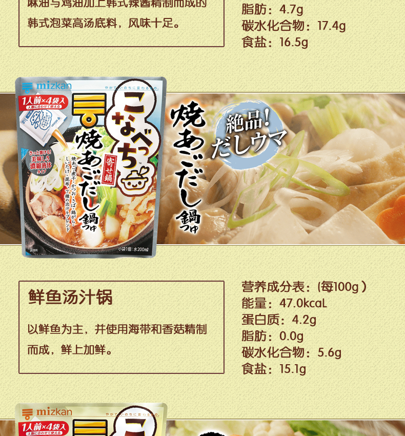 【日本直郵】MIZKAN 口味滋康 低卡日式芝麻豆乳火鍋湯料包 36g*4包入