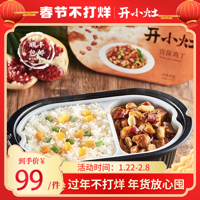 Unified open small kitchen kung pao chicken flavor self-heating cooking instant rice 4 boxes full box fast food self-cooking supper
