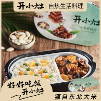 (Exchange) unified open small stove self-heating cooking convenient rice small mushrooms cooked meat flavor whole Box 4 boxes