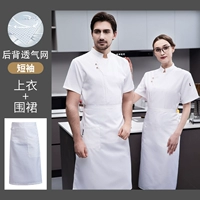 Белый фартук, короткий рукав