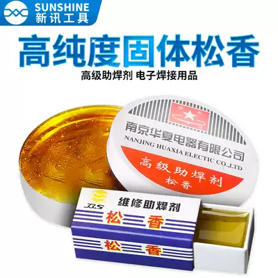 Xinxun Tools Silver Star Rosin Solder Flux Mobile Phone Repair Electric Soldering Rosin Solder Paste Welding Oil