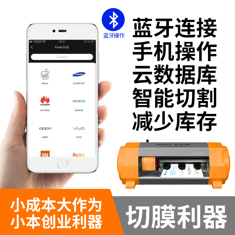News RL-870C Film Cutting Machine Mobile Phone Tablet Bluetooth Automatic Hydrocoagulation Film Small Stall Intelligent Cutting Machine