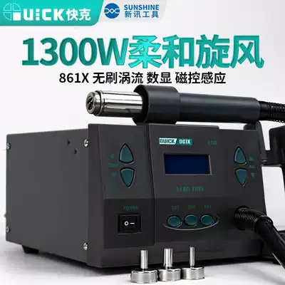 Original quick gram 861X hot air gun rotating wind 1300W high power digital display disassembly welding station Yang Changshun 9008 the same model