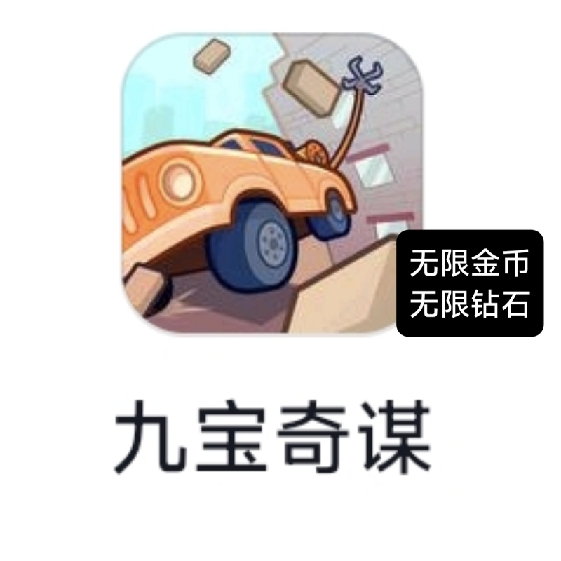Nine Treasures of Wisdom: Let's Break through the Levels Together - Unlimited Diamonds Douyin Mini Game Nine Treasures of Wisdom: Let's Break through the Levels Together - Unlimited Diamonds Douyin Mini Game
