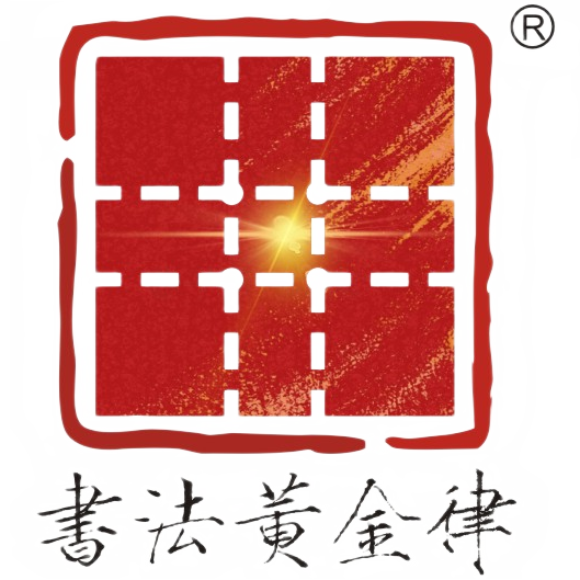 黄金律启文化用品店的LOGO