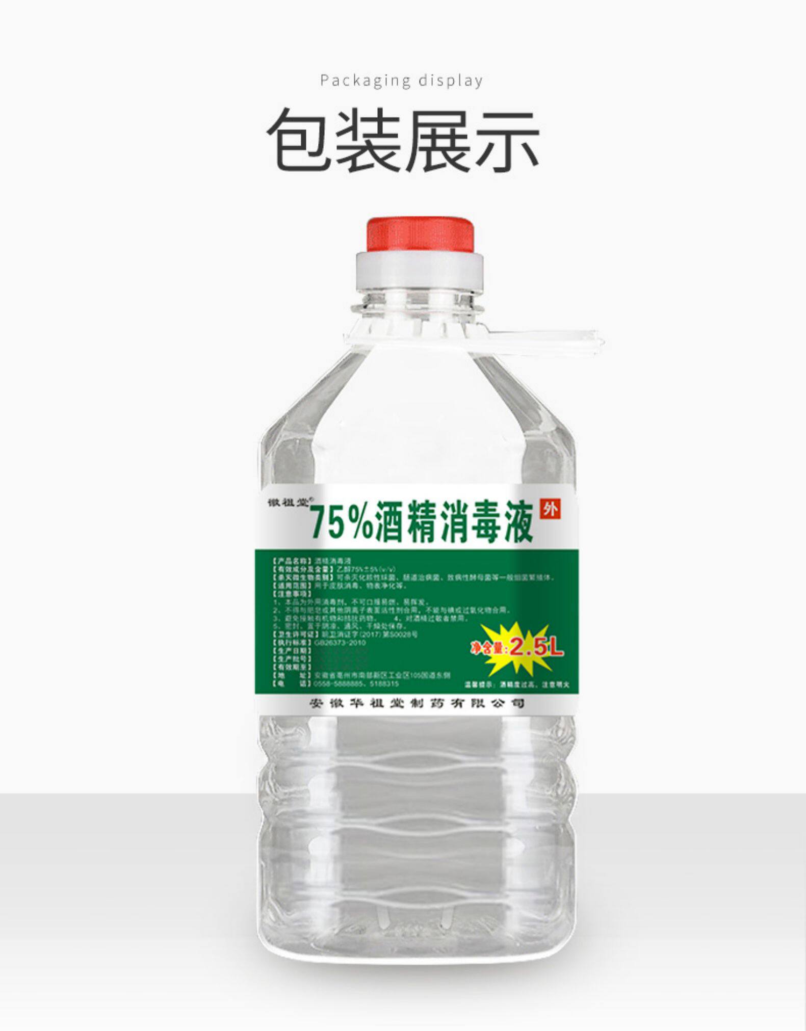 75%酒精杀菌消毒液 2500ml 图5