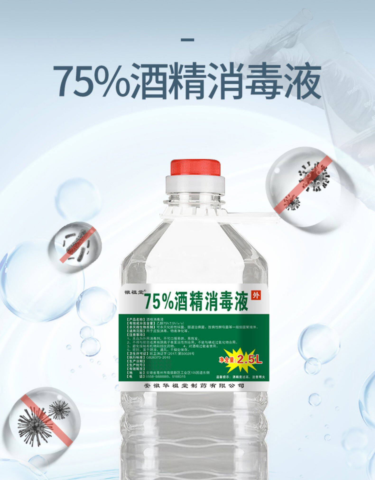75%酒精杀菌消毒液 2500ml 图1