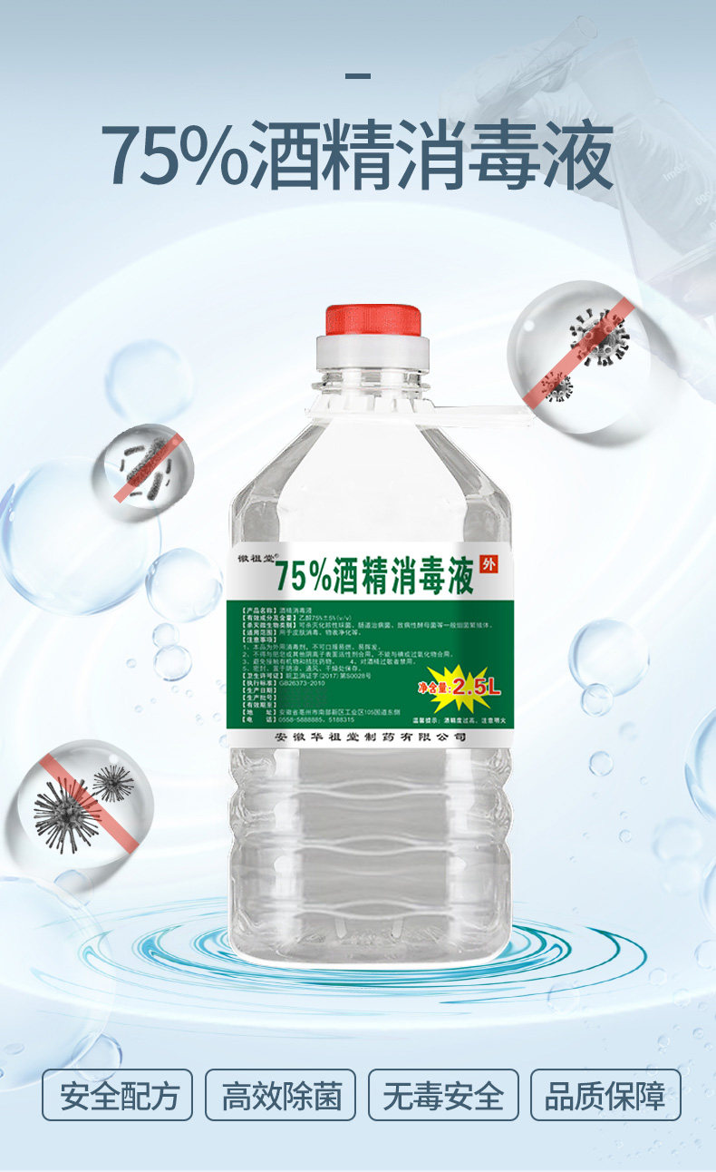 75%酒精灭菌消毒液 2.5L大桶装 图1