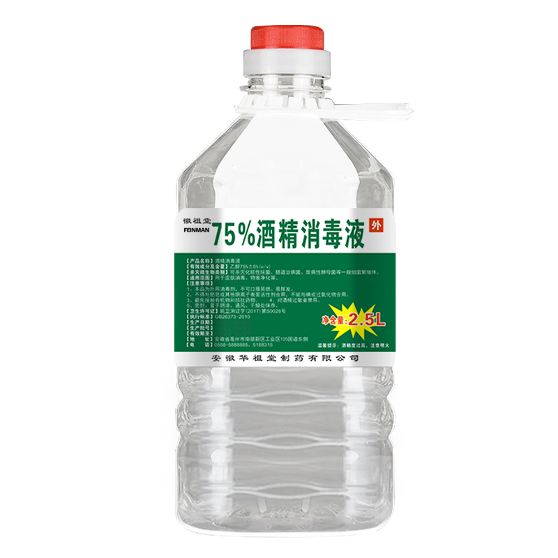 【现货包邮】75度2500ml可消毒家庭手机物品专用家居液-实得惠省钱快报