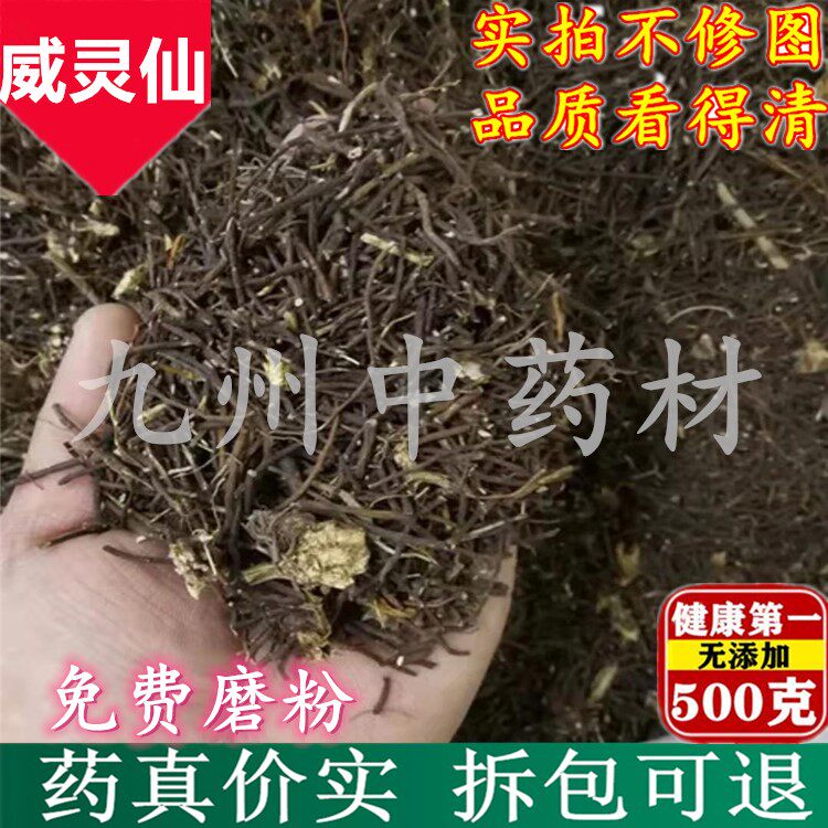 Chinese herbal medicine Weilingxian 500g sulfur-free natural new powder powder Weilingxian root iron broom
