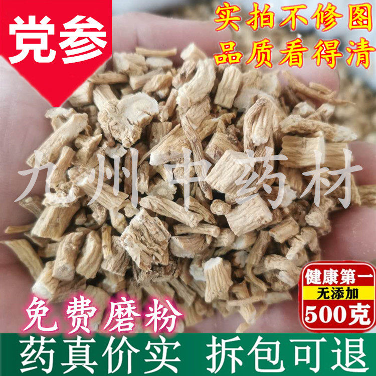 Codonopsis 500g Gansu farm wild party without adding Chinese herbal medicine Codonopsis section sulfur-free pure natural raw sun