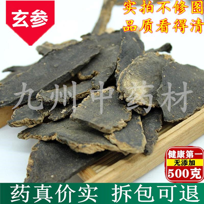 Scrophulariaceae 500g Chinese medicinal materials sulfur-free new goods no added yuan ginseng Zhejiang black ginseng Wuyuan ginseng wild sesame raw ginseng