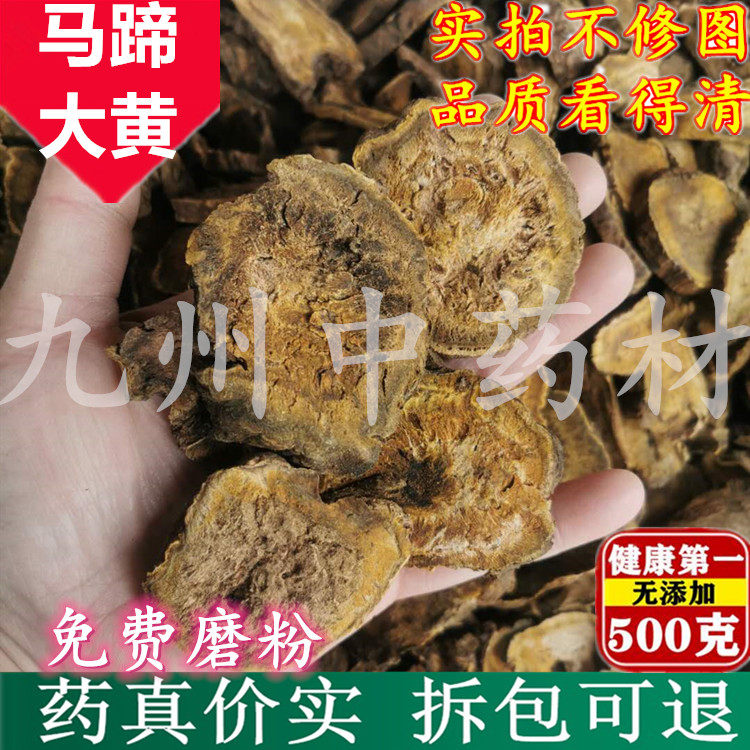 Chinese herbal medicine rhubarb high-quality rhubarb slices raw rhubarb can be ground sulfur-free smoked horseshoe rhubarb 500g