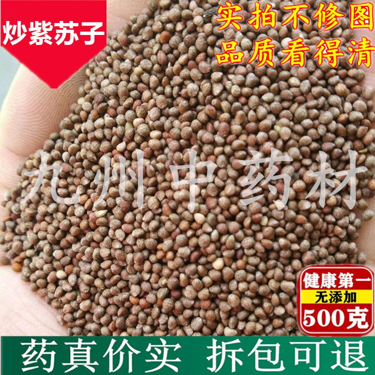 Chinese medicinal materials pure fried perilla seeds fried perilla seeds fried jade perilla seeds perilla seeds (cooked) 500g