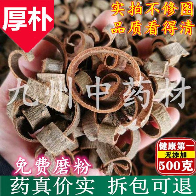 Chinese herbal medicines, wine, medicinal materials, Sichuan Magnolia, Wenpu, thick skin and heavy skin, Chipu, making Magnolia 500g
