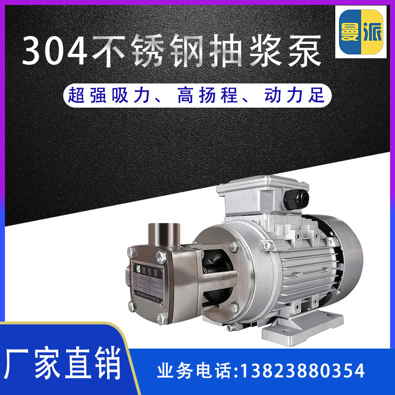 304 stainless steel self priming pump alkali anti-corrosive chemical pump diaphragm pump silica gel gear pump oil pump food pumps