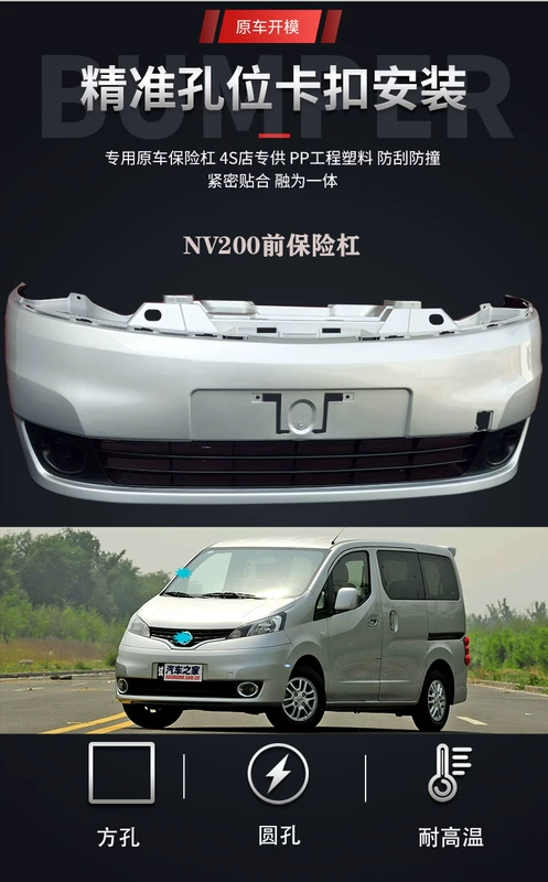 logo các dòng xe ô tô Thích hợp cho Zhengzhou Nissan NV200 cản trước cản trước cũ được bao bọc bởi cản trước và sau mới cản va chạm bi led gầm ô tô các loại logo xe ô tô