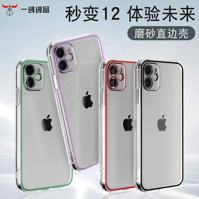 Suitable for Apple 11 mobile phone protection shell iPhone11pro mobile phone protection shell Apple 12 ultra-thin transparent frosted anti-fall soft and resistant silicone protective sleeve por new lens full package official i