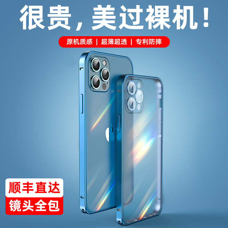 Apple 12 phone protection shell new metal rims suitable for iphone12promax all-bag ultra thin 12pro frosted transparent ip12 advanced minimalist pm po