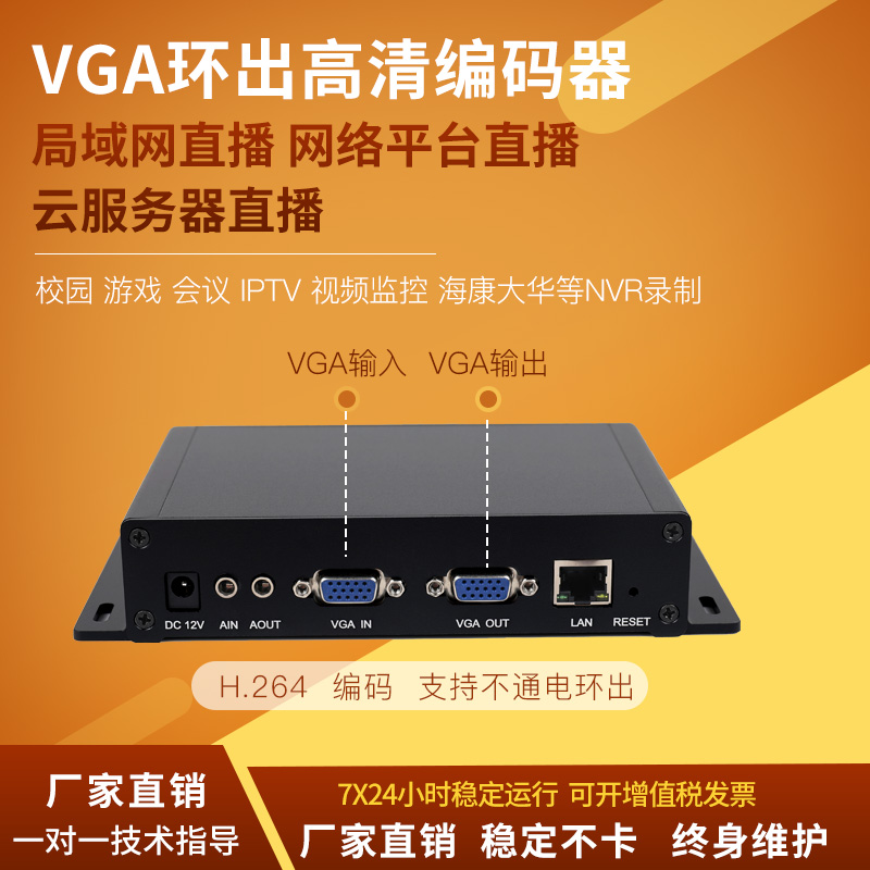 VGA loop-out video encoder industrial computer computer screen capture to onvif rtmp udp GB28181