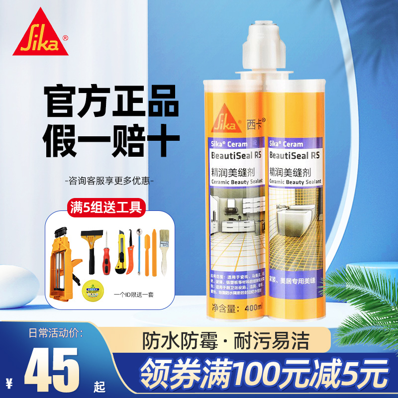 Sikamei seaming agent tile floor tile special ten brands tile beauty seam agent home waterproof anti-mildew porcelain glue