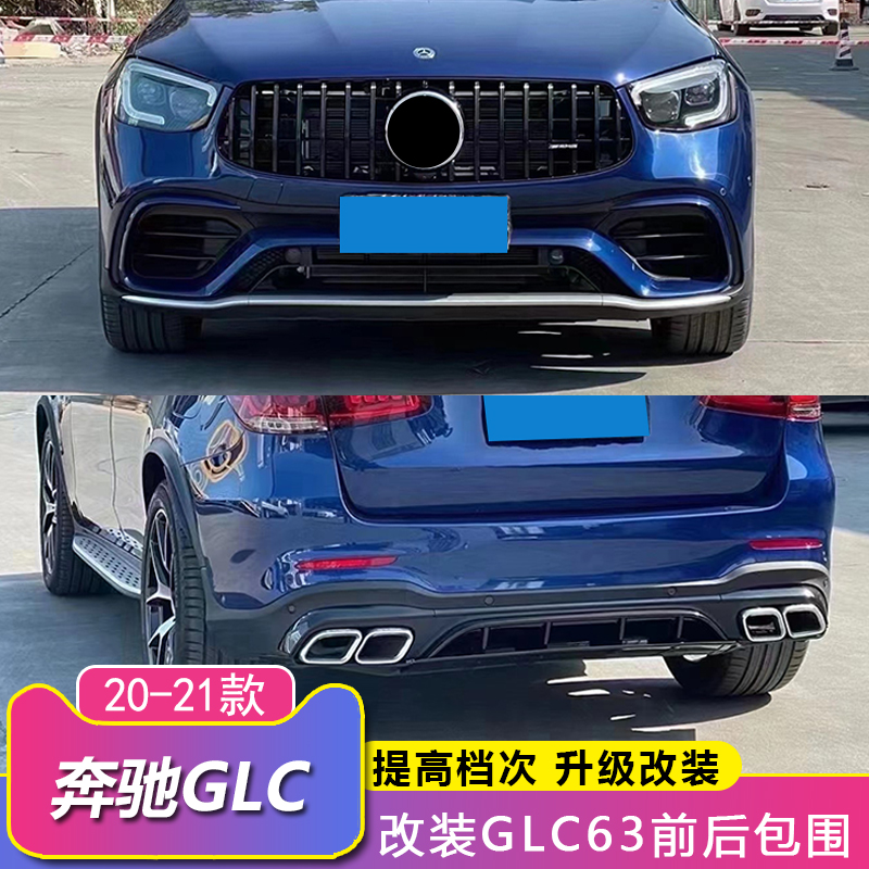 Mercedes GLC-class Coupe coupe GLC260 GLC300 modified GLC63S front and rear surround AMG rear lip tail lip