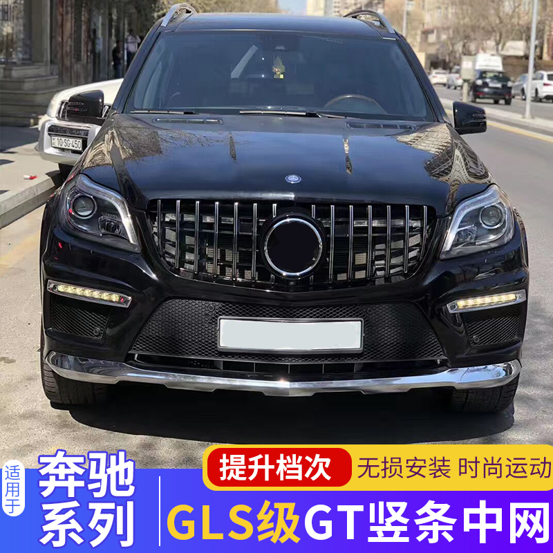 16-19 Mercedes-Benz GLS400 modified GT in the grid GLS350d GLS450 GLS320 upgrade vertical stripes in the grid