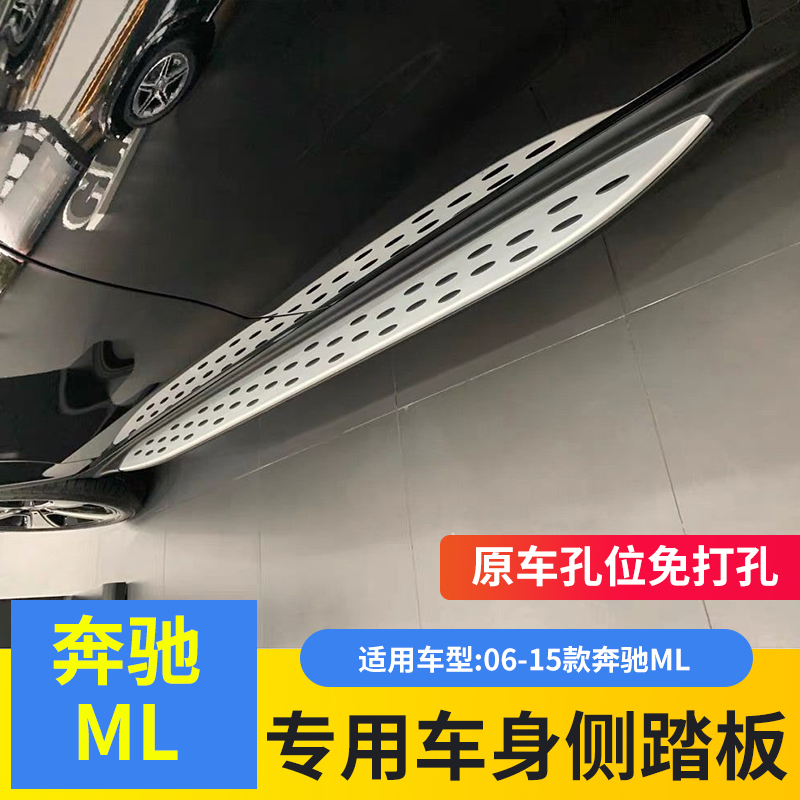 06-15 Mercedes ML350 pedal ML300 ML400 pedal ML450 ML500 side pedal ML modification
