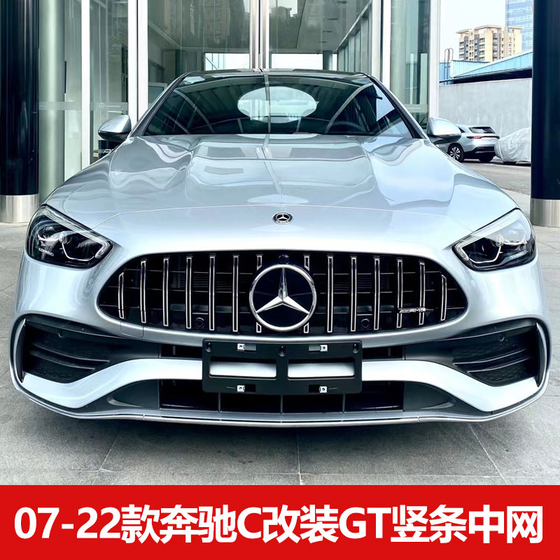 07-22 Mercedes C-Class C180L C200 C260 C300L C63 modified GT vertical stripe AMG grille