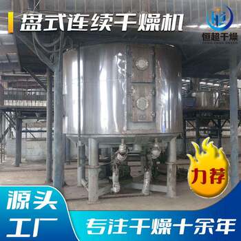 Disc continuous dryer powder granular material multi-layer dryer rice flour disc dryer