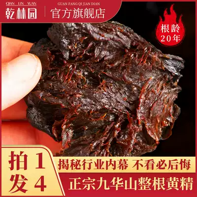 Jiuhuashan Huangjing Nine Sun Nine Steamed Wild Chinese Medicinal Materials Nine-prepared 500g Proton Meat Instant Polygonatum Tea