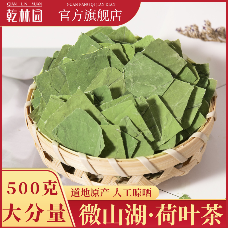 Lotus leaf dried lotus leaf bulk soaked water lotus leaf tea flagship store non-whole special grade He Ye Wei Shan Lake leaf
